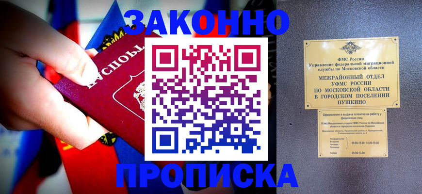 прописка для кредита в Пролетарске