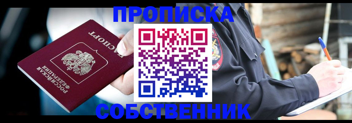 временная регистрация для школы в Пролетарске