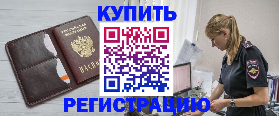 временная регистрация законно в Пролетарске