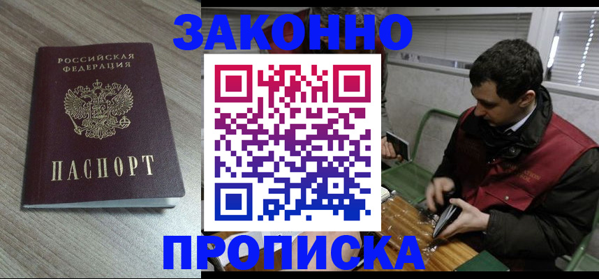 прописка для работы в Пролетарске