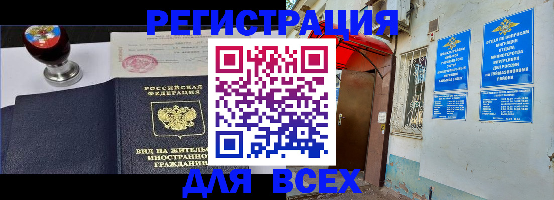 временная регистрация для школы в Пролетарске