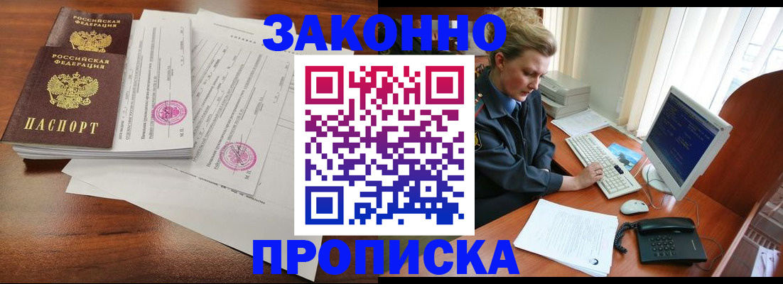 прописка штамп в Пролетарске